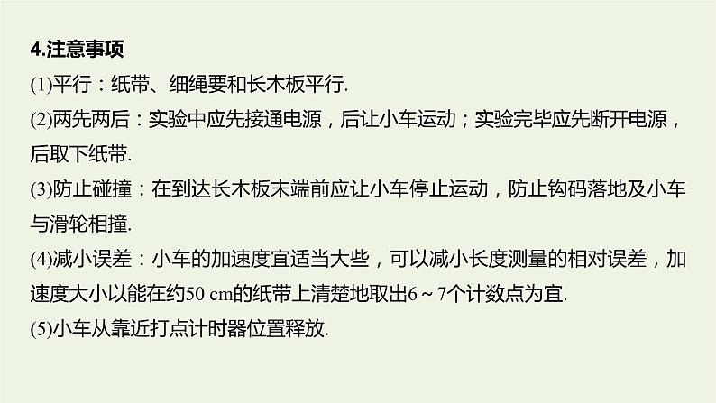 2021高考物理一轮复习第一章运动的描述匀变速直线运动实验一研究匀变速直线运动课件新人教版05