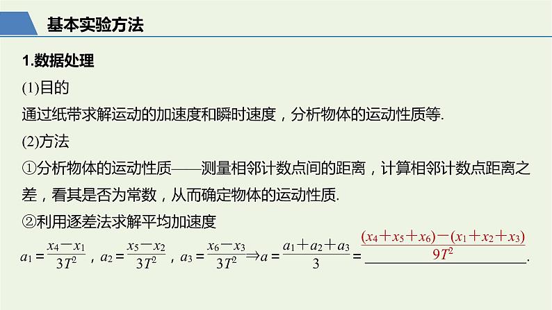 2021高考物理一轮复习第一章运动的描述匀变速直线运动实验一研究匀变速直线运动课件新人教版06