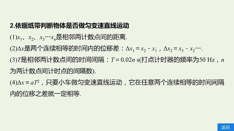 2021高考物理一轮复习第一章运动的描述匀变速直线运动实验一研究匀变速直线运动课件新人教版08