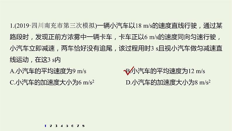 2021高考物理一轮复习第一章运动的描述匀变速直线运动高考热点强化训练1匀变速直线运动规律和图象课件新人教版02