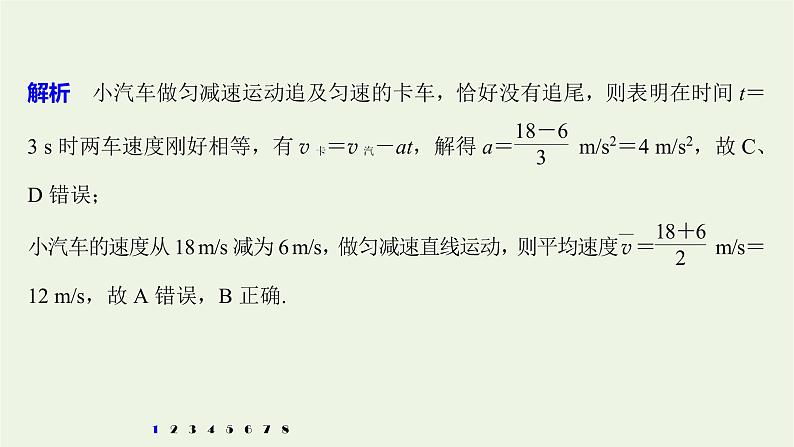 2021高考物理一轮复习第一章运动的描述匀变速直线运动高考热点强化训练1匀变速直线运动规律和图象课件新人教版03