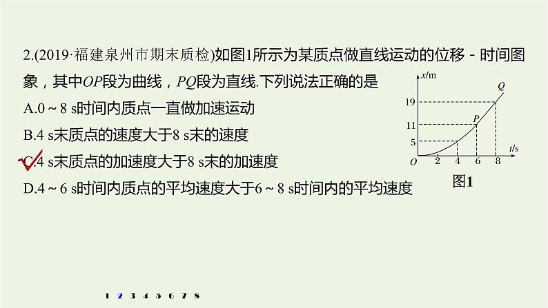 2021高考物理一轮复习第一章运动的描述匀变速直线运动高考热点强化训练1匀变速直线运动规律和图象课件新人教版04