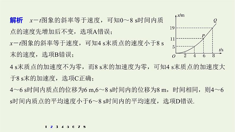 2021高考物理一轮复习第一章运动的描述匀变速直线运动高考热点强化训练1匀变速直线运动规律和图象课件新人教版05