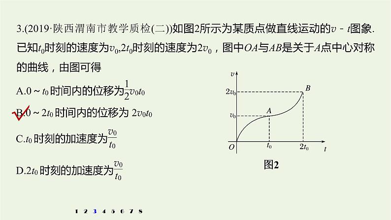 2021高考物理一轮复习第一章运动的描述匀变速直线运动高考热点强化训练1匀变速直线运动规律和图象课件新人教版06