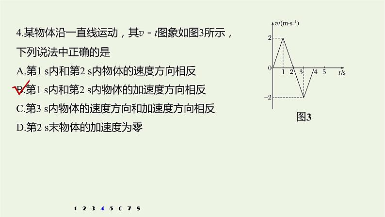 2021高考物理一轮复习第一章运动的描述匀变速直线运动高考热点强化训练1匀变速直线运动规律和图象课件新人教版08