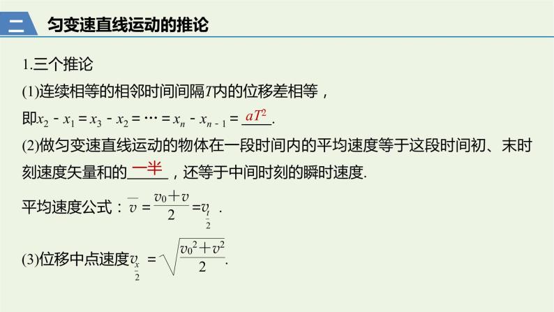 复习第一章运动的描述匀变速直线运动第2讲匀变速直线运动的规律课件