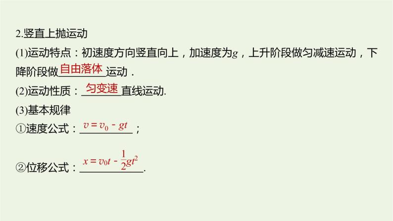 复习第一章运动的描述匀变速直线运动第2讲匀变速直线运动的规律课件