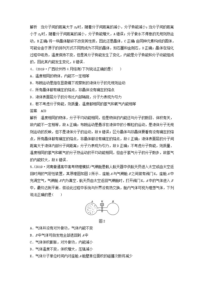 2021高考物理一轮复习第十三章热学（922）章末综合能力滚动练（含解析）新人教版第2页