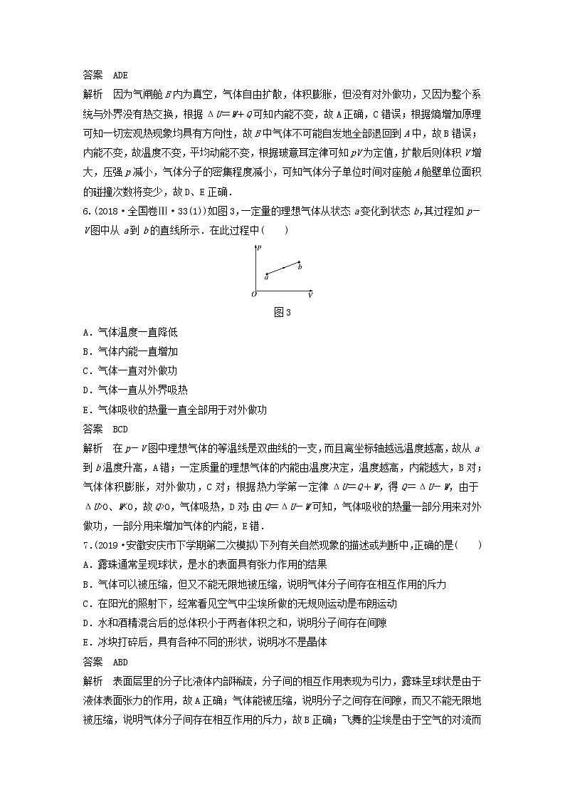 2021高考物理一轮复习第十三章热学（922）章末综合能力滚动练（含解析）新人教版第3页