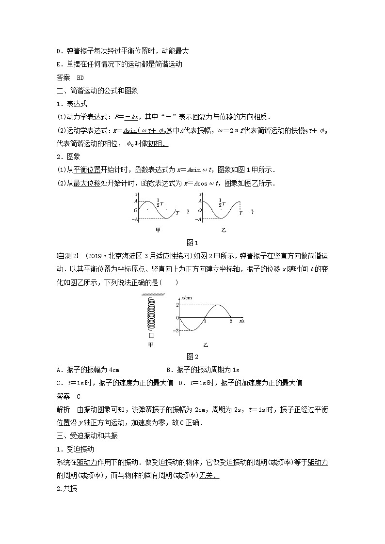 2021高考物理一轮复习第十四章机械振动与机械波光电磁波与相对论第1讲机械振动学案作业（含解析）新人教版03