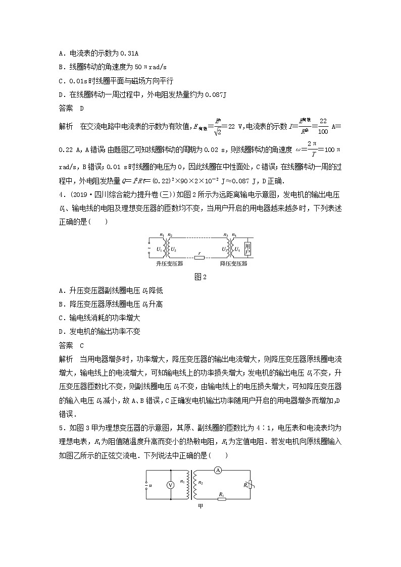 2021高考物理一轮复习第十一章交变电流传感器（1011）章末综合能力滚动练（含解析）新人教版第2页