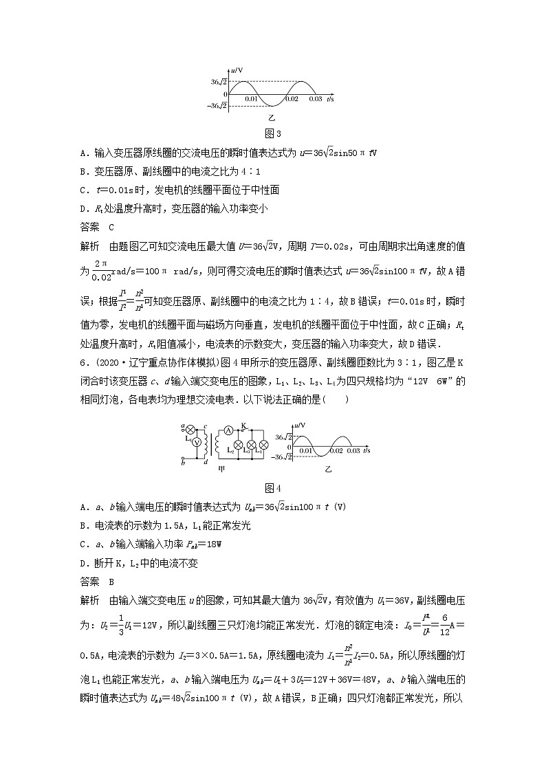 2021高考物理一轮复习第十一章交变电流传感器（1011）章末综合能力滚动练（含解析）新人教版第3页