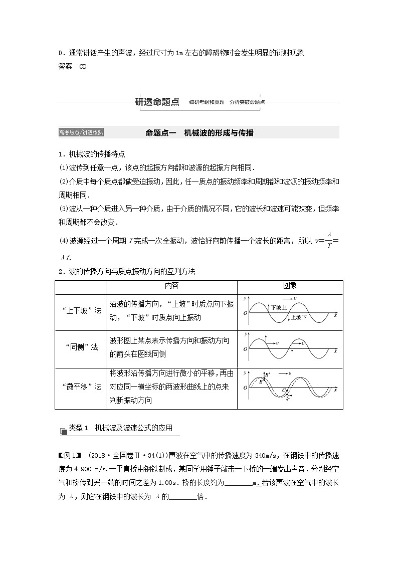 2021高考物理一轮复习第十四章机械振动与机械波光电磁波与相对论第2讲机械波学案作业（含解析）新人教版03