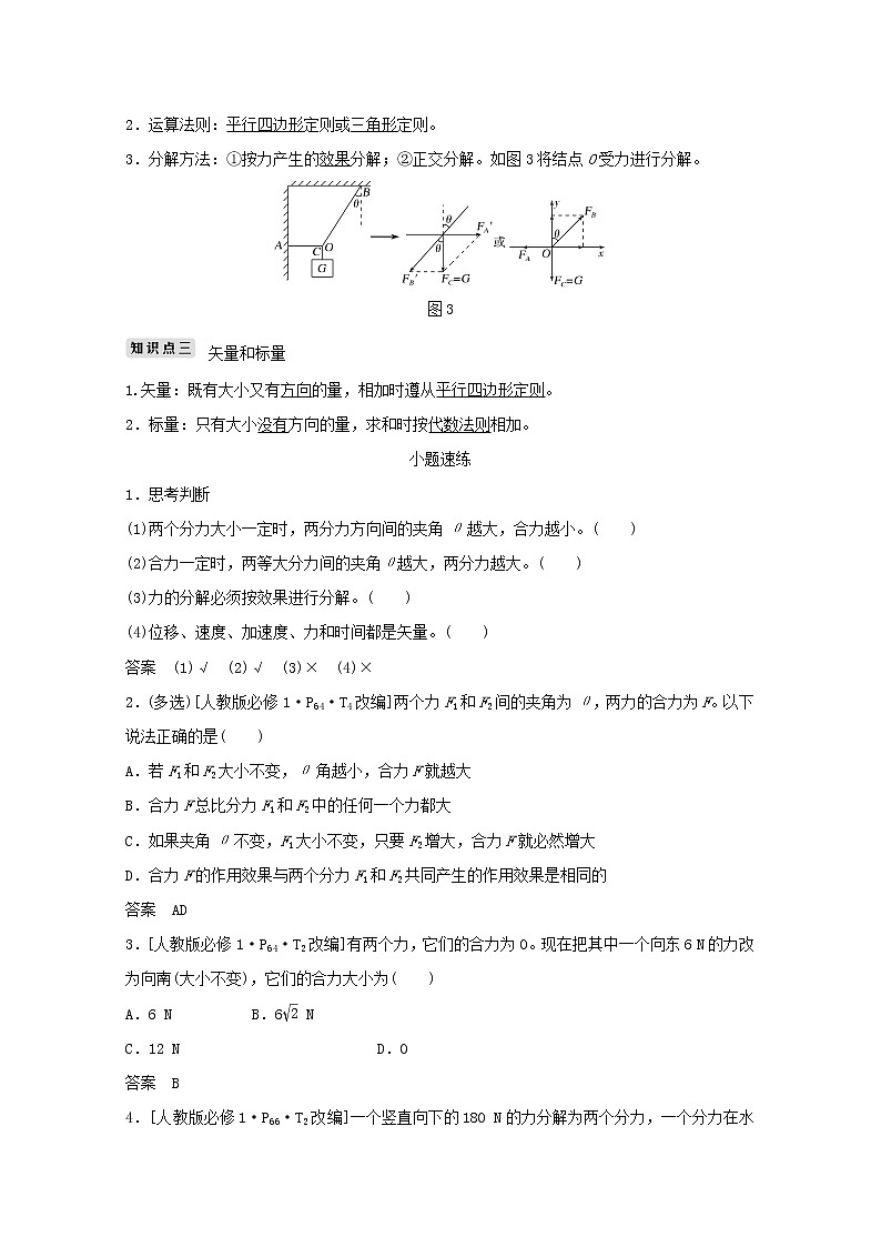 2021高考物理一轮复习第二章相互作用第2讲力的合成与分解学案作业（含解析）新人教版必修102