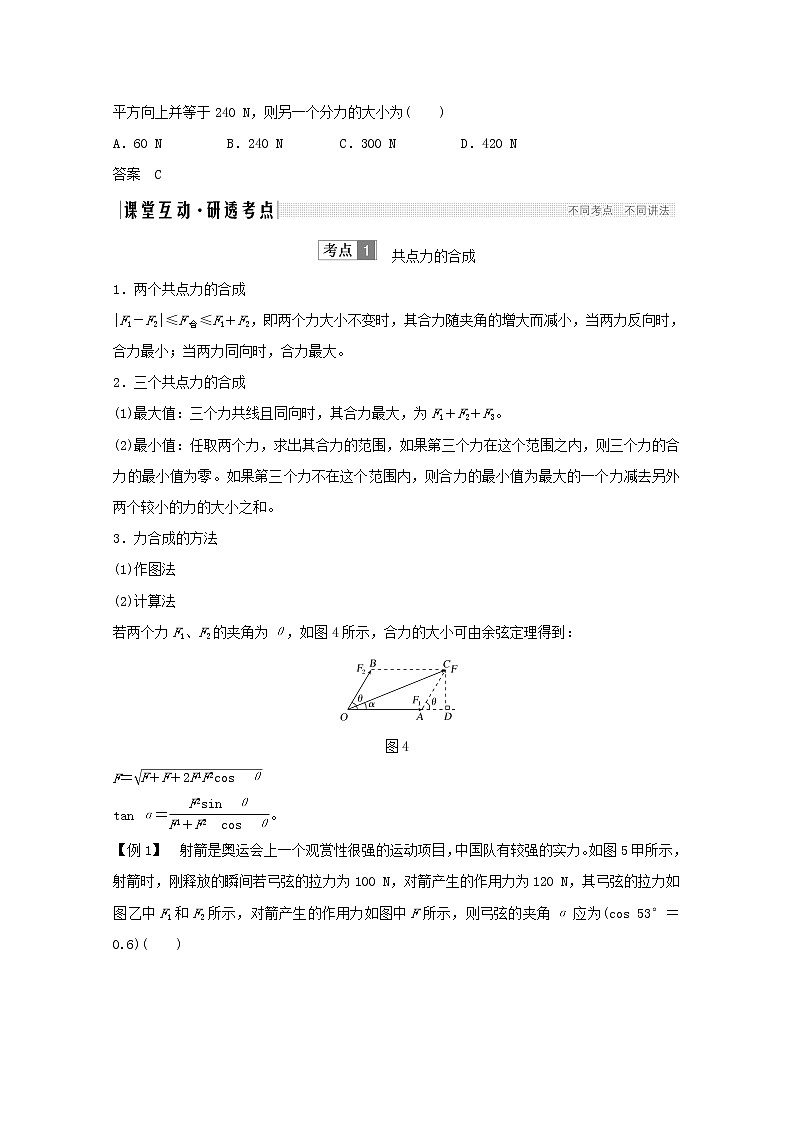 2021高考物理一轮复习第二章相互作用第2讲力的合成与分解学案作业（含解析）新人教版必修103