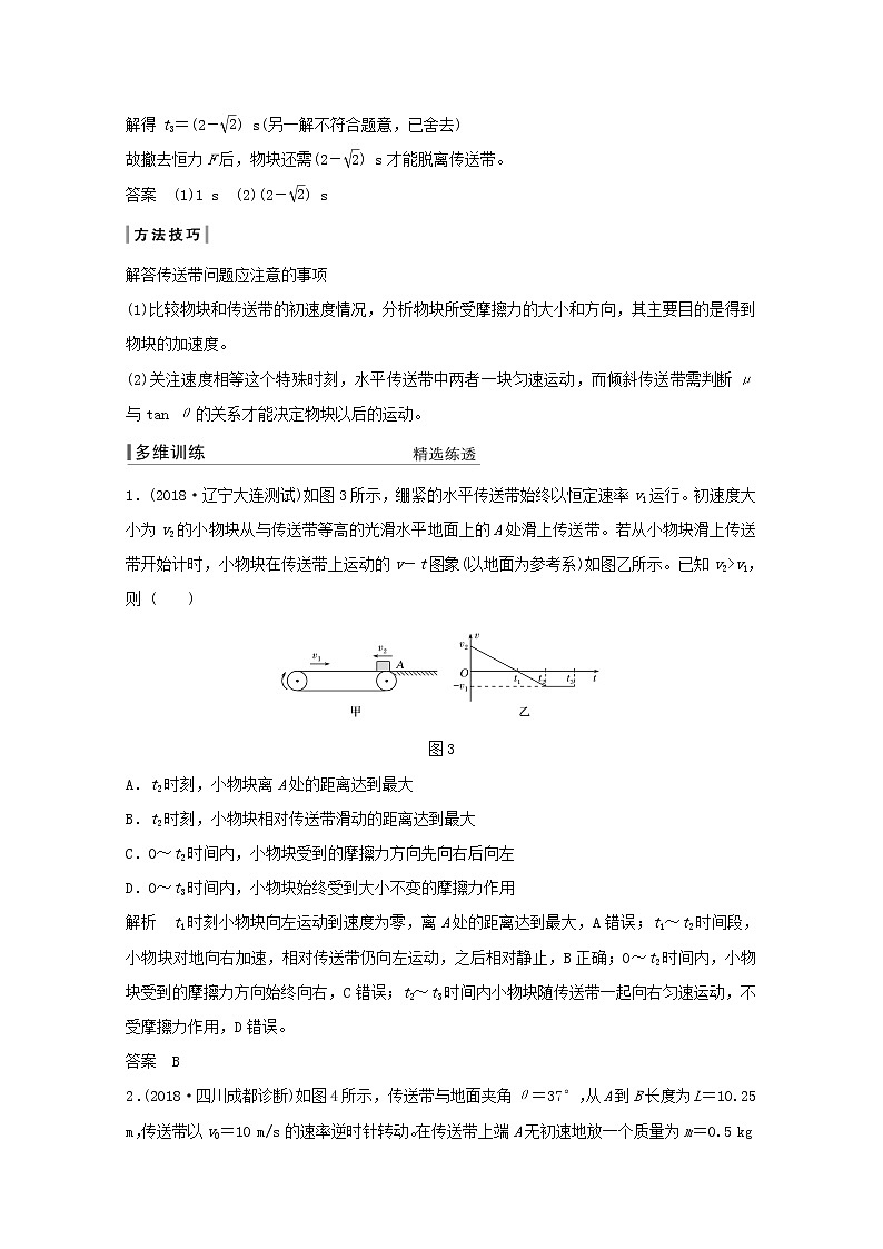 2021高考物理一轮复习第三章牛顿运动定律专题突破二动力学中“传送带”和“板块”模型学案作业（含解析）新人教版必修103
