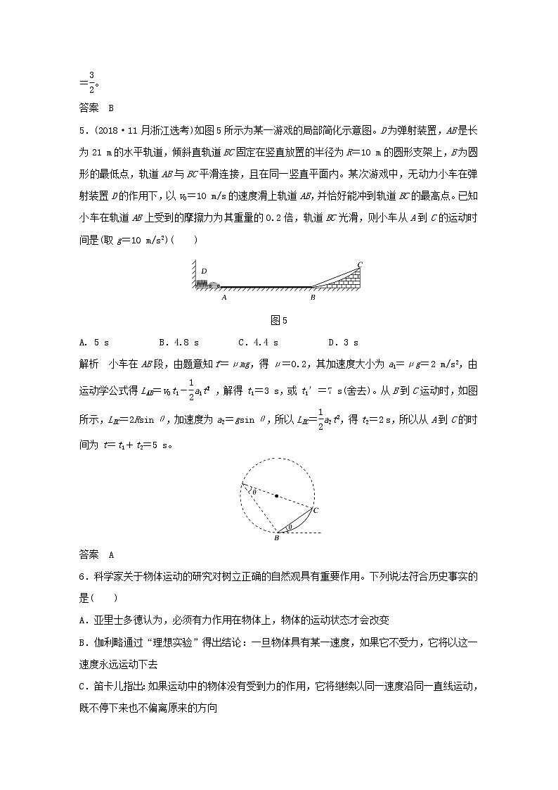 2021高考物理一轮复习第三章牛顿运动定律章末质量检测（含解析）新人教版必修103