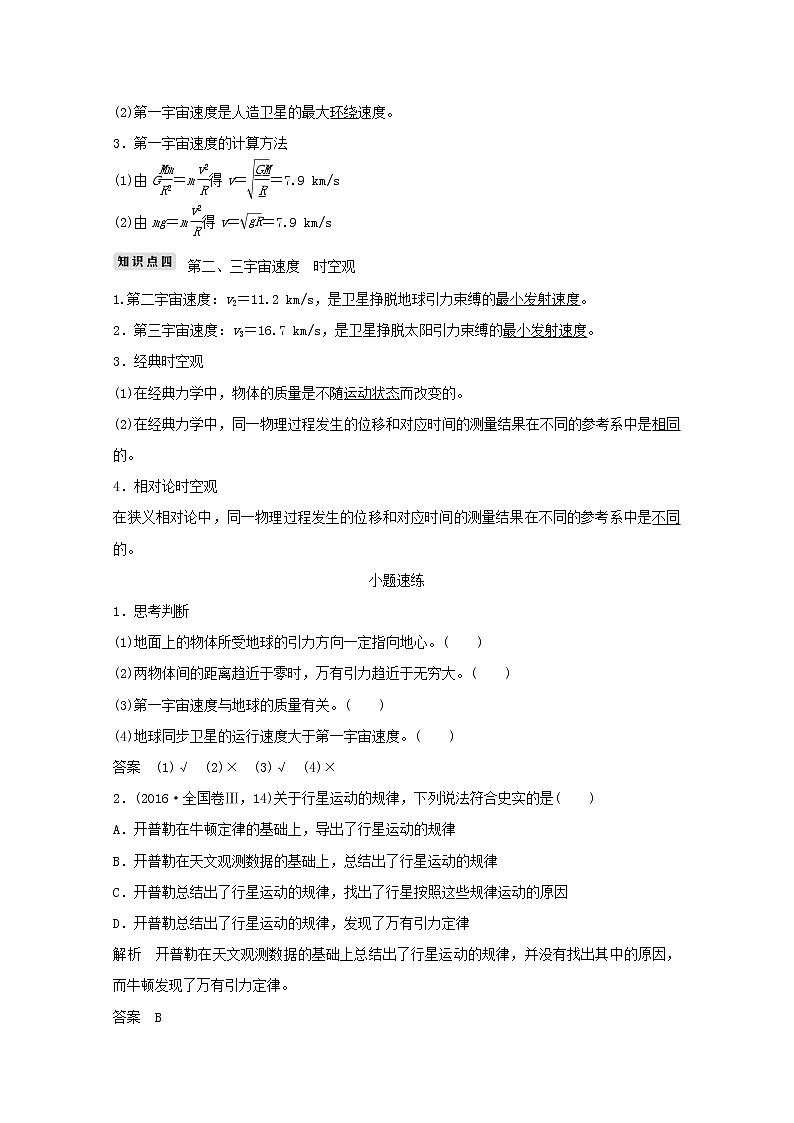 2021高考物理一轮复习第四章曲线运动万有引力与航天第4讲万有引力与航天学案作业（含解析）新人教版必修202