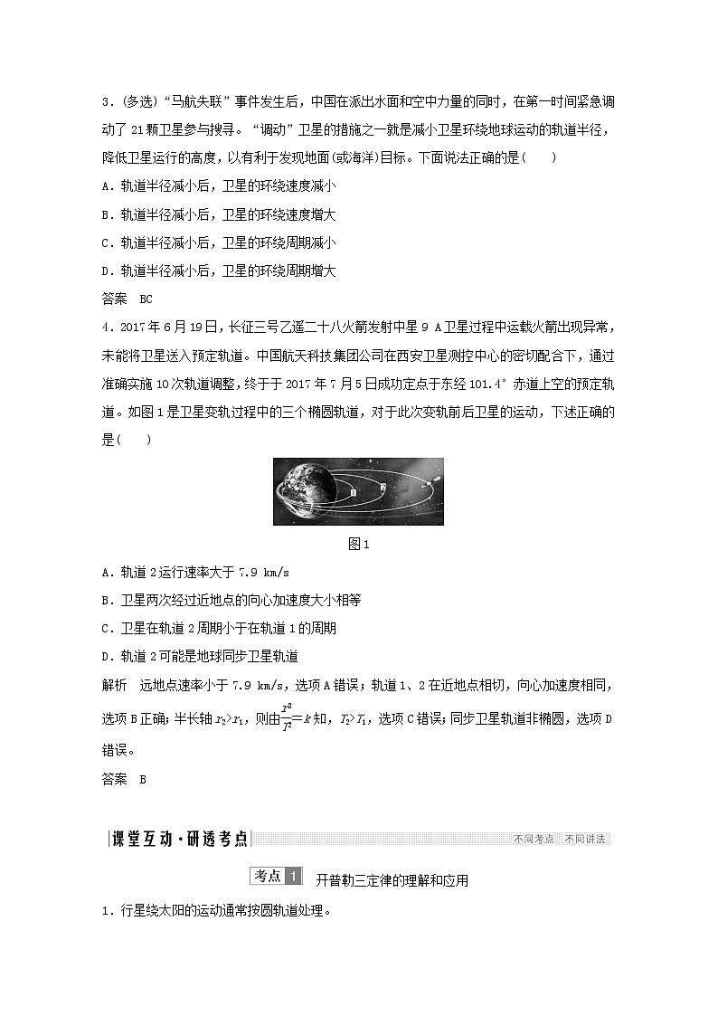2021高考物理一轮复习第四章曲线运动万有引力与航天第4讲万有引力与航天学案作业（含解析）新人教版必修203