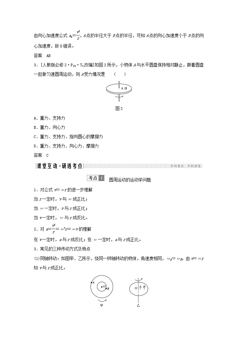 2021高考物理一轮复习第四章曲线运动万有引力与航天第3讲圆周运动学案作业（含解析）新人教版必修203