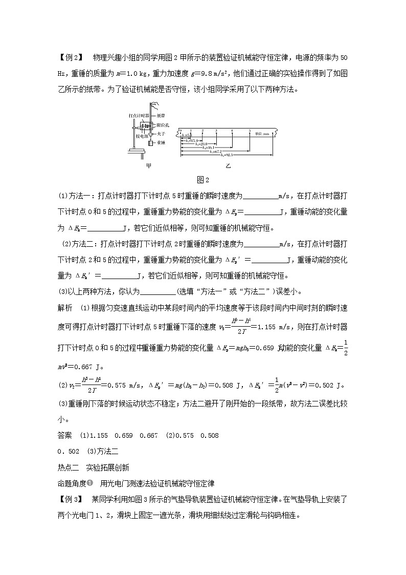 2021高考物理一轮复习第五章机械能实验六验证机械能守恒定律学案作业（含解析）新人教版必修203
