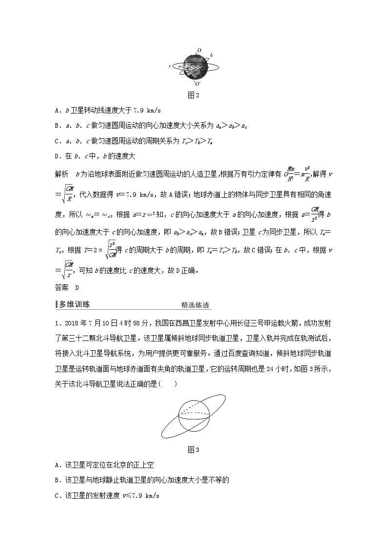 2021高考物理一轮复习第四章曲线运动万有引力与航天专题突破天体运动中的“三大难点”学案作业（含解析）新人教版必修2第2页