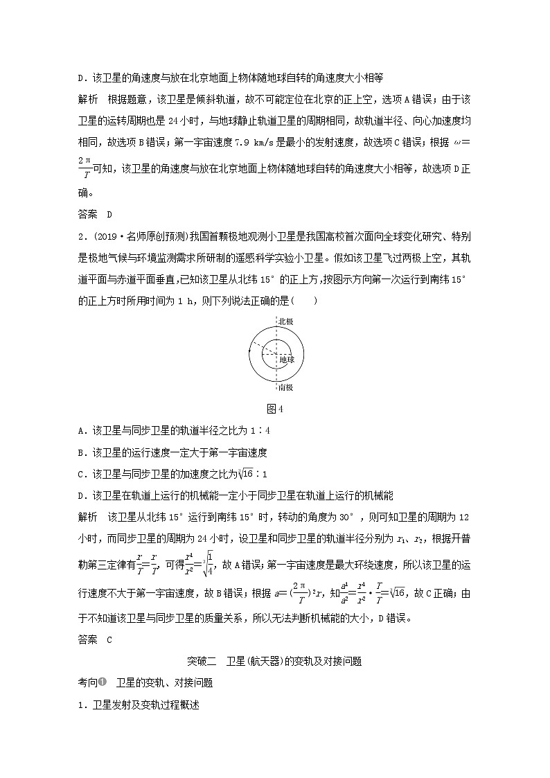 2021高考物理一轮复习第四章曲线运动万有引力与航天专题突破天体运动中的“三大难点”学案作业（含解析）新人教版必修2第3页