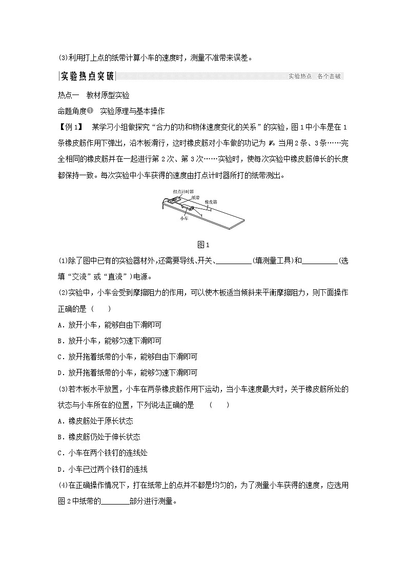 2021高考物理一轮复习第五章机械能实验五探究动能定理学案作业（含解析）新人教版必修202