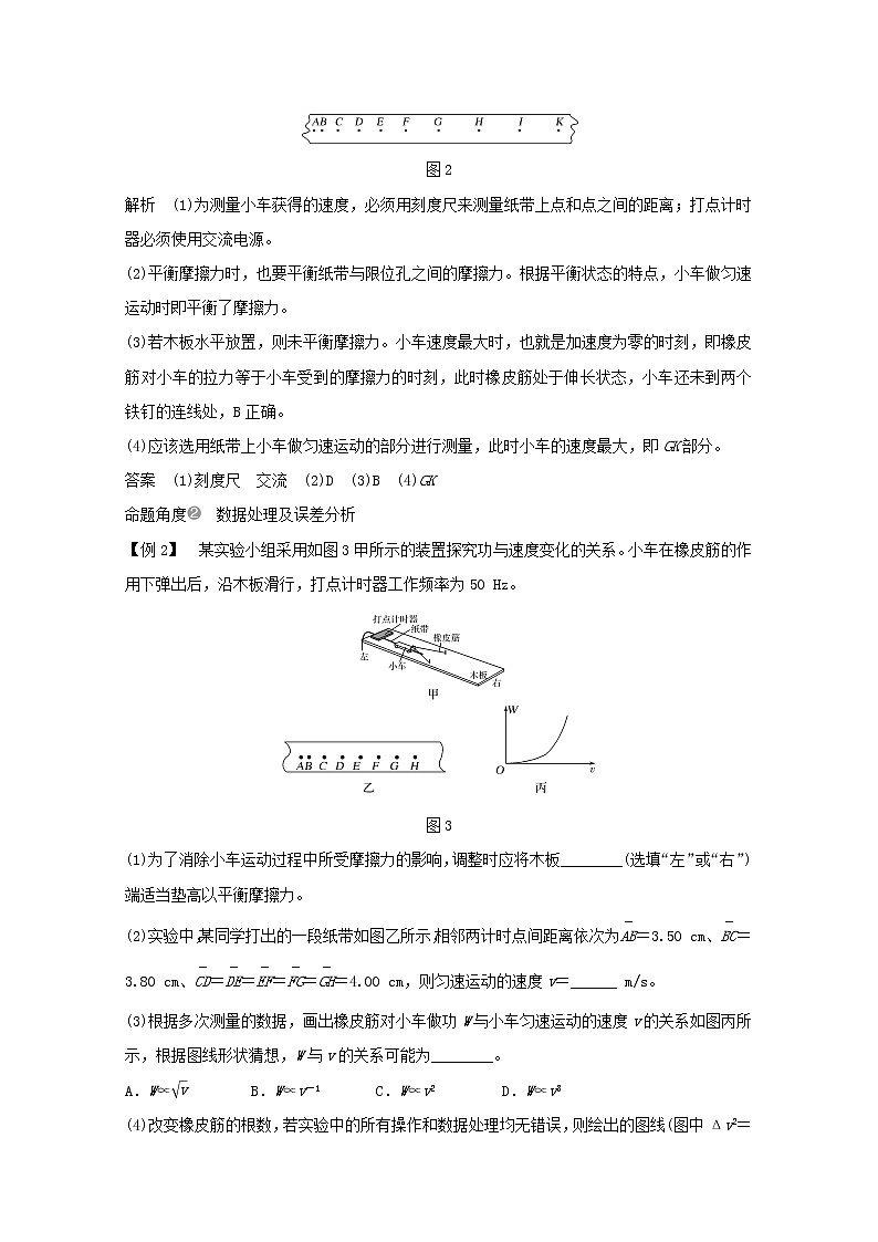 2021高考物理一轮复习第五章机械能实验五探究动能定理学案作业（含解析）新人教版必修203