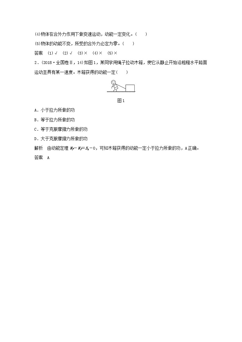 2021高考物理一轮复习第五章机械能第2讲动能定理及应用学案作业（含解析）新人教版必修202