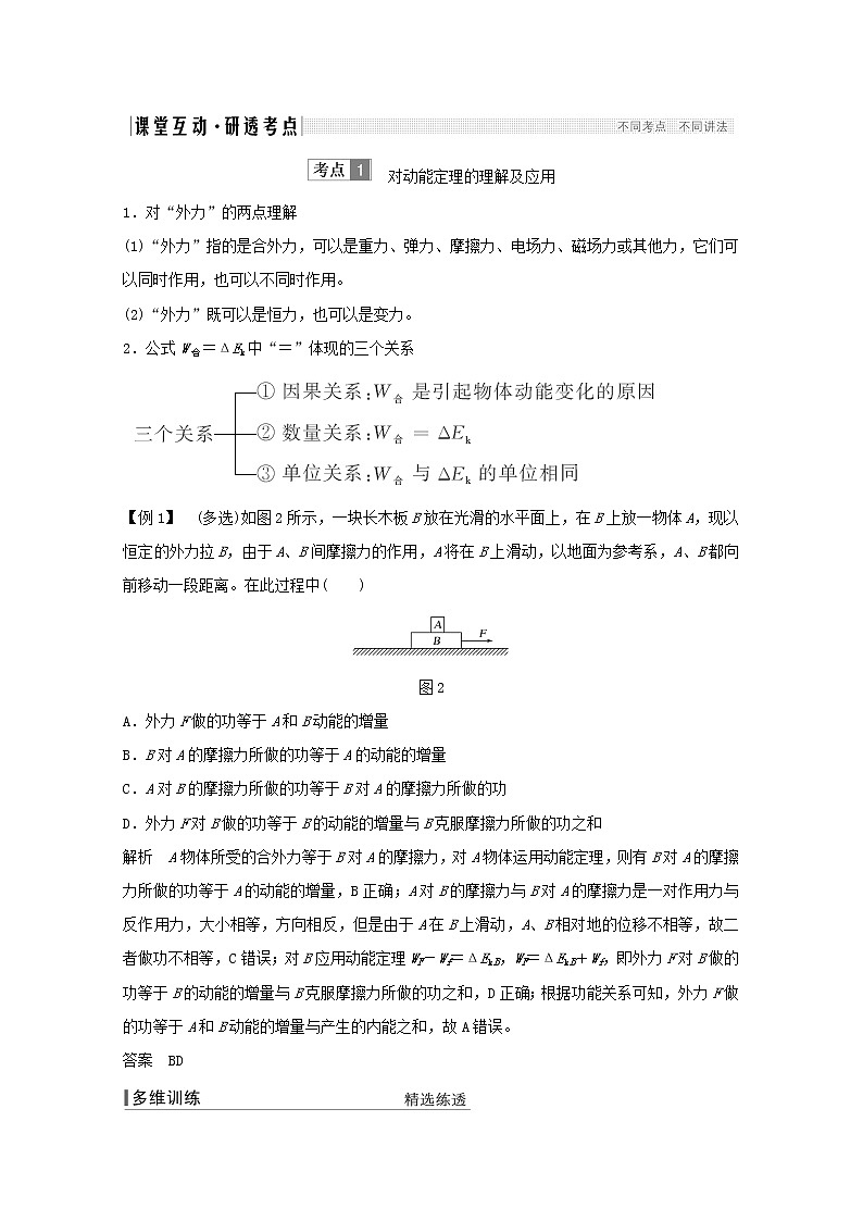 2021高考物理一轮复习第五章机械能第2讲动能定理及应用学案作业（含解析）新人教版必修203