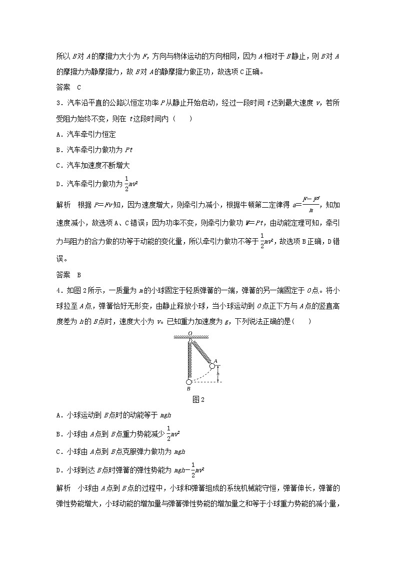 2021高考物理一轮复习第五章机械能章末质量检测（含解析）新人教版必修202