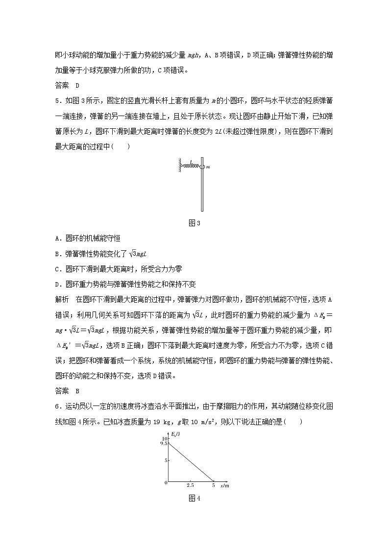2021高考物理一轮复习第五章机械能章末质量检测（含解析）新人教版必修203
