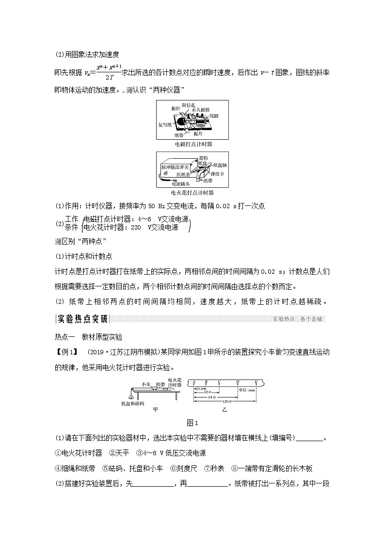2021高考物理一轮复习第一章运动的描述匀变速直线运动实验一研究匀变速直线运动学案作业（含解析）新人教版必修102