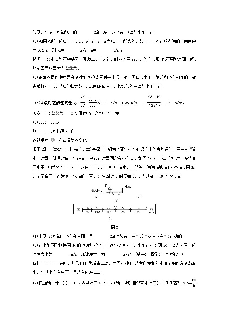 2021高考物理一轮复习第一章运动的描述匀变速直线运动实验一研究匀变速直线运动学案作业（含解析）新人教版必修103