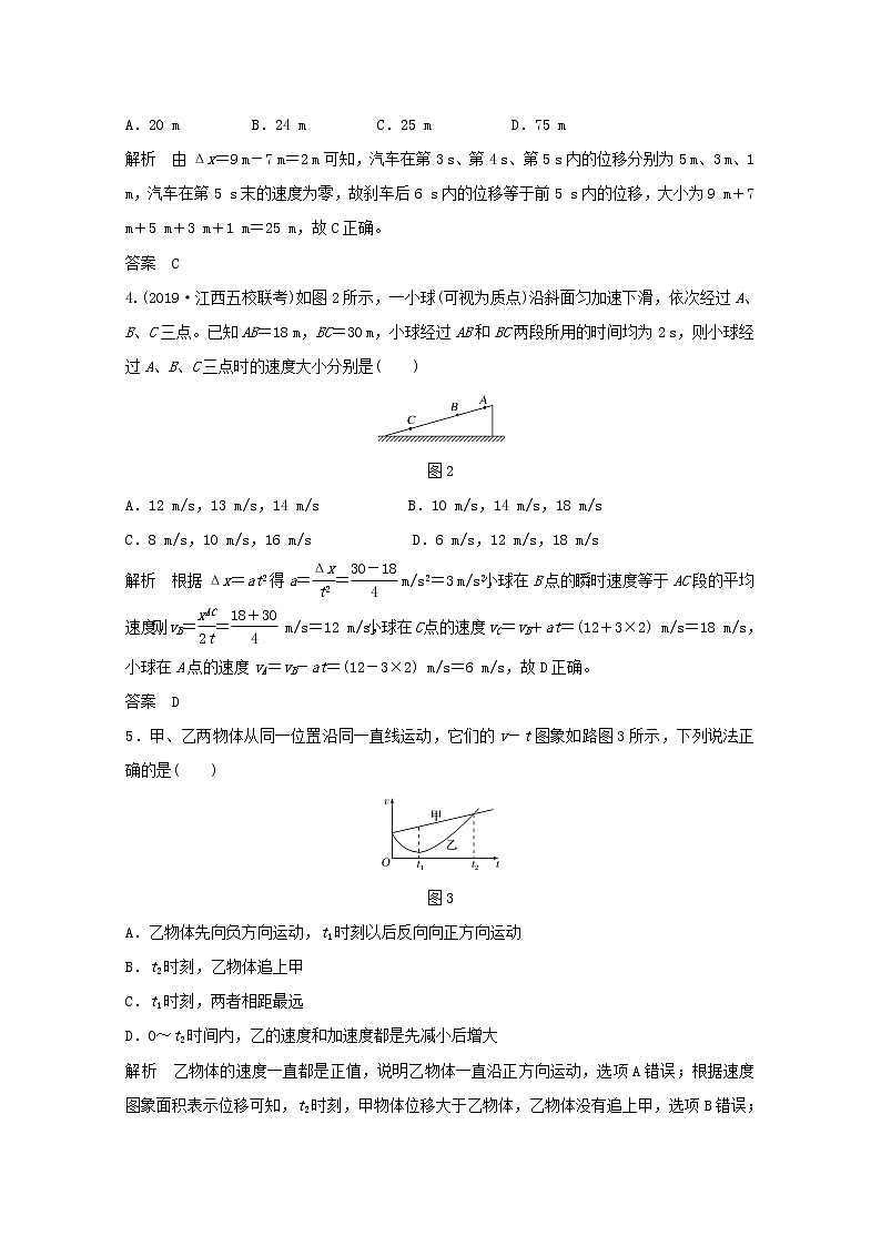 2021高考物理一轮复习第一章运动的描述匀变速直线运动章末质量检测（含解析）新人教版必修102