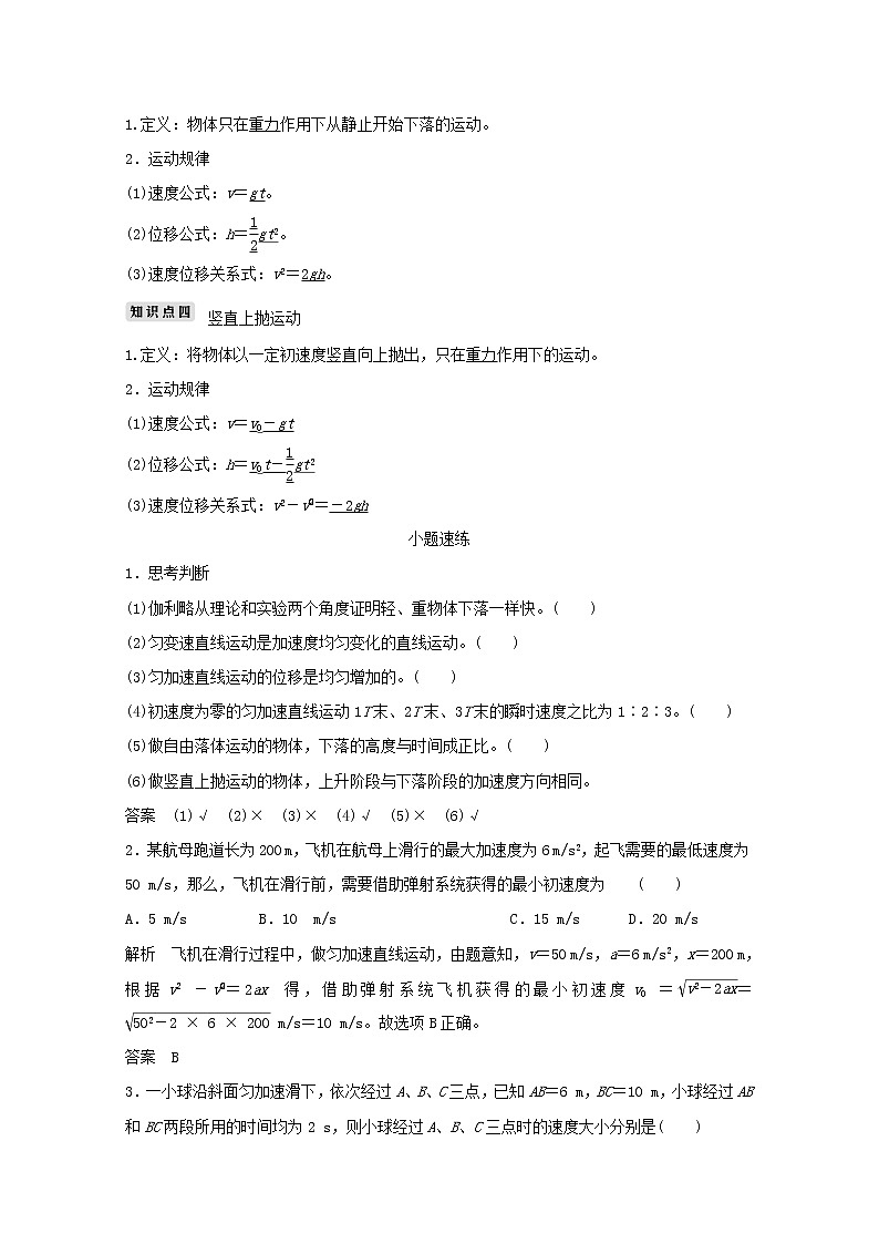 2021高考物理一轮复习第一章运动的描述匀变速直线运动第2讲匀变速直线运动的规律学案作业（含解析）新人教版必修102