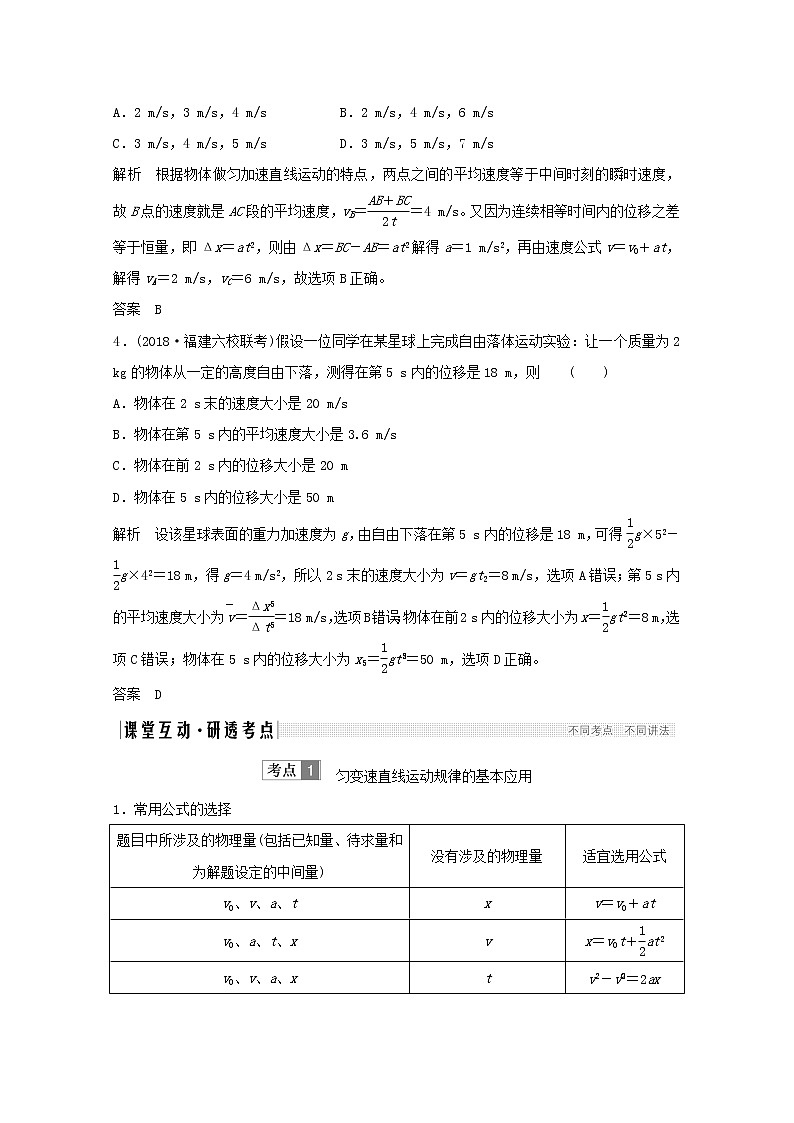 2021高考物理一轮复习第一章运动的描述匀变速直线运动第2讲匀变速直线运动的规律学案作业（含解析）新人教版必修103