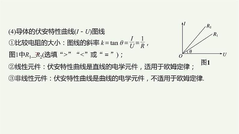 2021高考物理一轮复习第八章恒定电流第1讲电路的基本概念和规律课件新人教版04