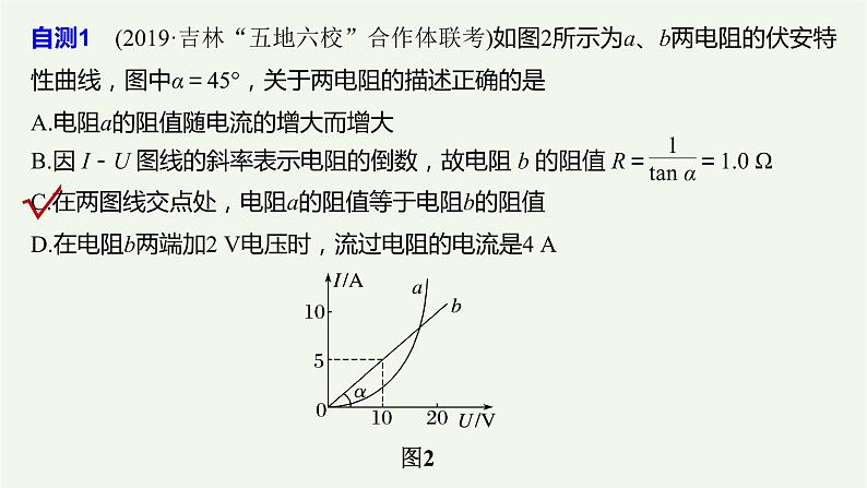 2021高考物理一轮复习第八章恒定电流第1讲电路的基本概念和规律课件新人教版05