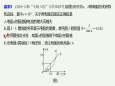 2021高考物理一轮复习第八章恒定电流第1讲电路的基本概念和规律课件新人教版