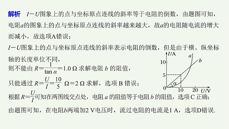 2021高考物理一轮复习第八章恒定电流第1讲电路的基本概念和规律课件新人教版06