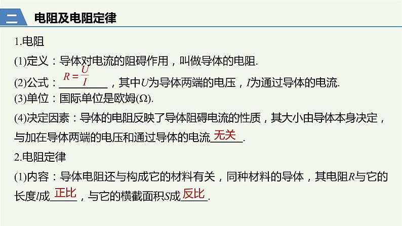 2021高考物理一轮复习第八章恒定电流第1讲电路的基本概念和规律课件新人教版07