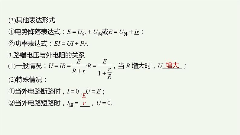 2021高考物理一轮复习第八章恒定电流第2讲闭合电路欧姆定律课件新人教版07