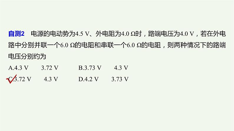 2021高考物理一轮复习第八章恒定电流第2讲闭合电路欧姆定律课件新人教版08