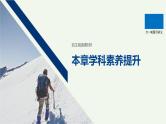 2021高考物理一轮复习第八章恒定电流本章学科素养提升课件新人教版