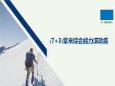 2021高考物理一轮复习第八章恒定电流（73）章末综合能力滚动练课件新人教版