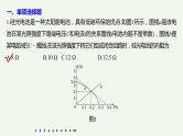 2021高考物理一轮复习第八章恒定电流（73）章末综合能力滚动练课件新人教版