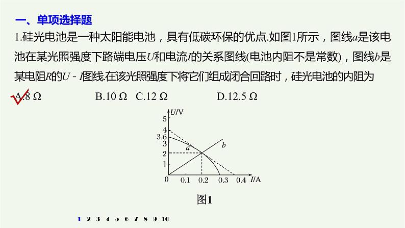 2021高考物理一轮复习第八章恒定电流（73）章末综合能力滚动练课件新人教版02