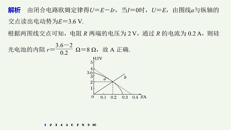 2021高考物理一轮复习第八章恒定电流（73）章末综合能力滚动练课件新人教版03